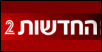 חדשות 2